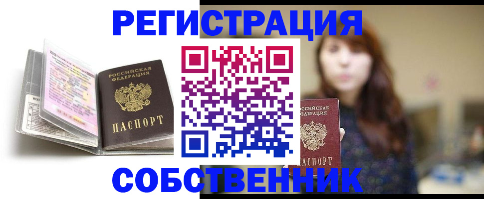 временная регистрация недорого в Порхове