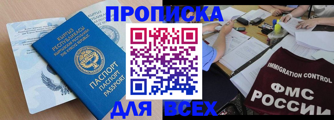 прописка для кредита в Порхове