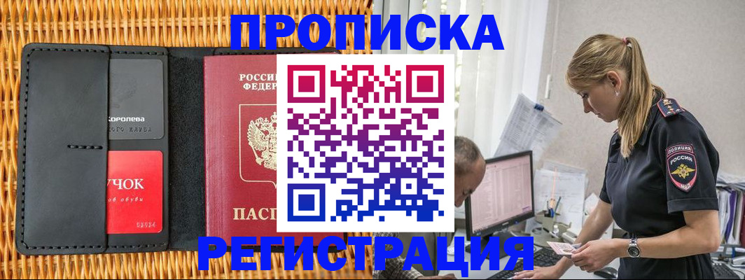 регистрация в Порхове